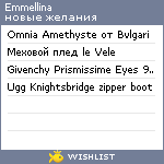 My Wishlist - emmellina