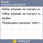 My Wishlist - emmk