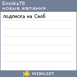 My Wishlist - emmka78