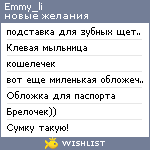 My Wishlist - emmy_li