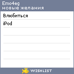 My Wishlist - emo4eg