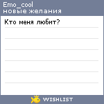 My Wishlist - emo_cool