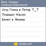 My Wishlist - emo_corpse