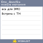 My Wishlist - emo_devochka