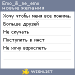 My Wishlist - emo_ili_ne_emo