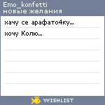 My Wishlist - emo_konfetti