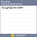 My Wishlist - emo_tion