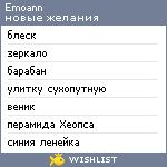 My Wishlist - emoann