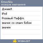 My Wishlist - emochka