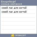 My Wishlist - emogothicgirl