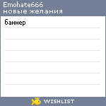 My Wishlist - emohate666