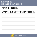 My Wishlist - emokenny