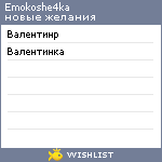 My Wishlist - emokoshe4ka