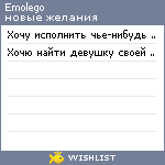 My Wishlist - emolego