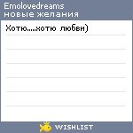 My Wishlist - emolovedreams