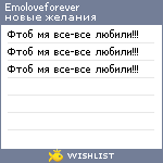 My Wishlist - emoloveforever