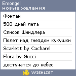 My Wishlist - emongel