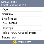 My Wishlist - emoprinceska