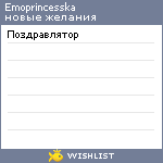 My Wishlist - emoprincesska