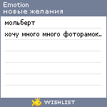 My Wishlist - emotion