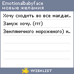 My Wishlist - emotionalbabyface