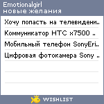 My Wishlist - emotionalgirl