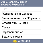 My Wishlist - emotionlife