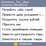 My Wishlist - emotions_for_show