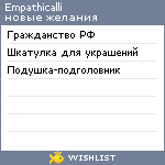 My Wishlist - empathicalli