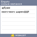 My Wishlist - empato