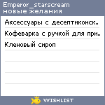 My Wishlist - emperor_starscream