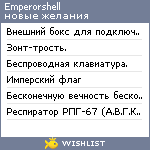 My Wishlist - emperorshell