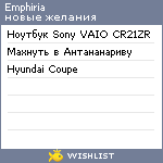 My Wishlist - emphiria