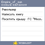 My Wishlist - empire_of_sun