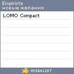My Wishlist - empiriste