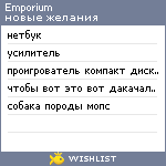 My Wishlist - emporium