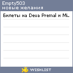 My Wishlist - empty503