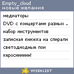 My Wishlist - empty_cloud