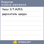 My Wishlist - empyrian