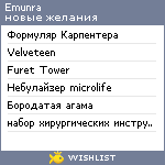 My Wishlist - emunra