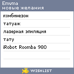 My Wishlist - emvma