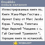 My Wishlist - emyabloko