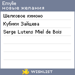 My Wishlist - emylie