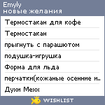 My Wishlist - emyly