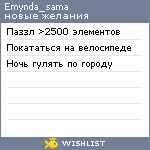 My Wishlist - emynda_sama