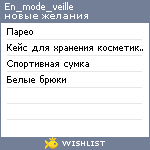 My Wishlist - en_mode_veille