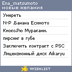 My Wishlist - ena_matsumoto