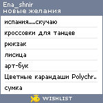 My Wishlist - ena_shnir