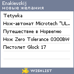 My Wishlist - enakievskij