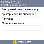 My Wishlist - enamoured_girl